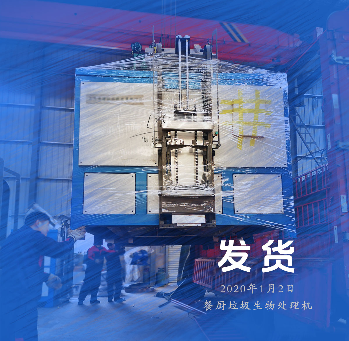 垃圾處理發(fā)貨